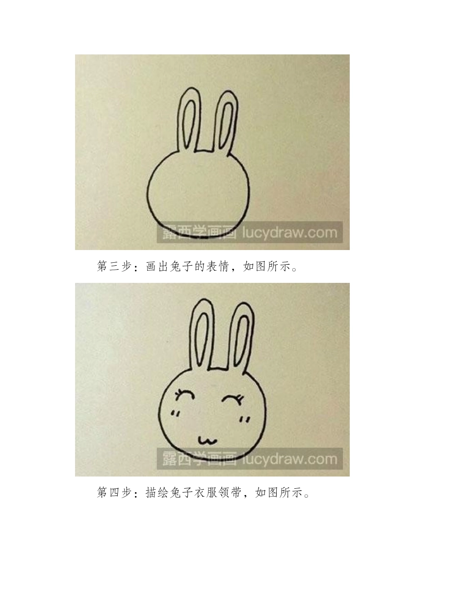 怎么画简笔画兔子教程简笔画教程_第2页