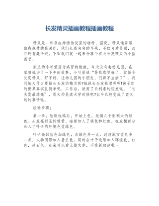 长发精灵插画教程插画教程