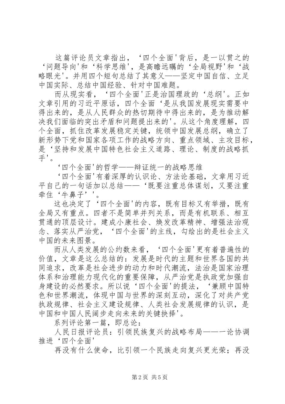 学习四个全面重要论述心得体会[5篇模版]_第2页