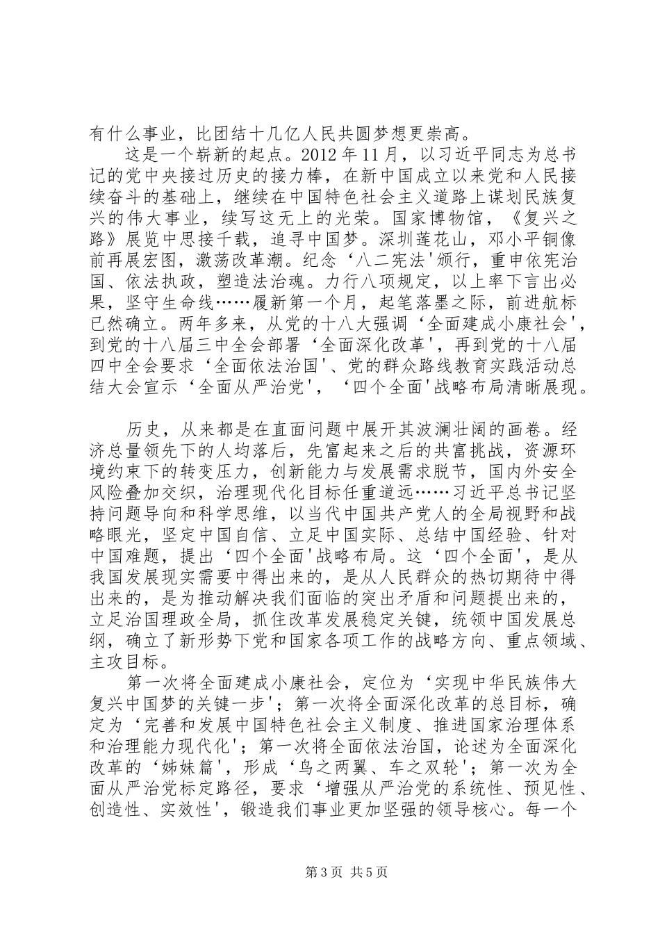 学习四个全面重要论述心得体会[5篇模版]_第3页