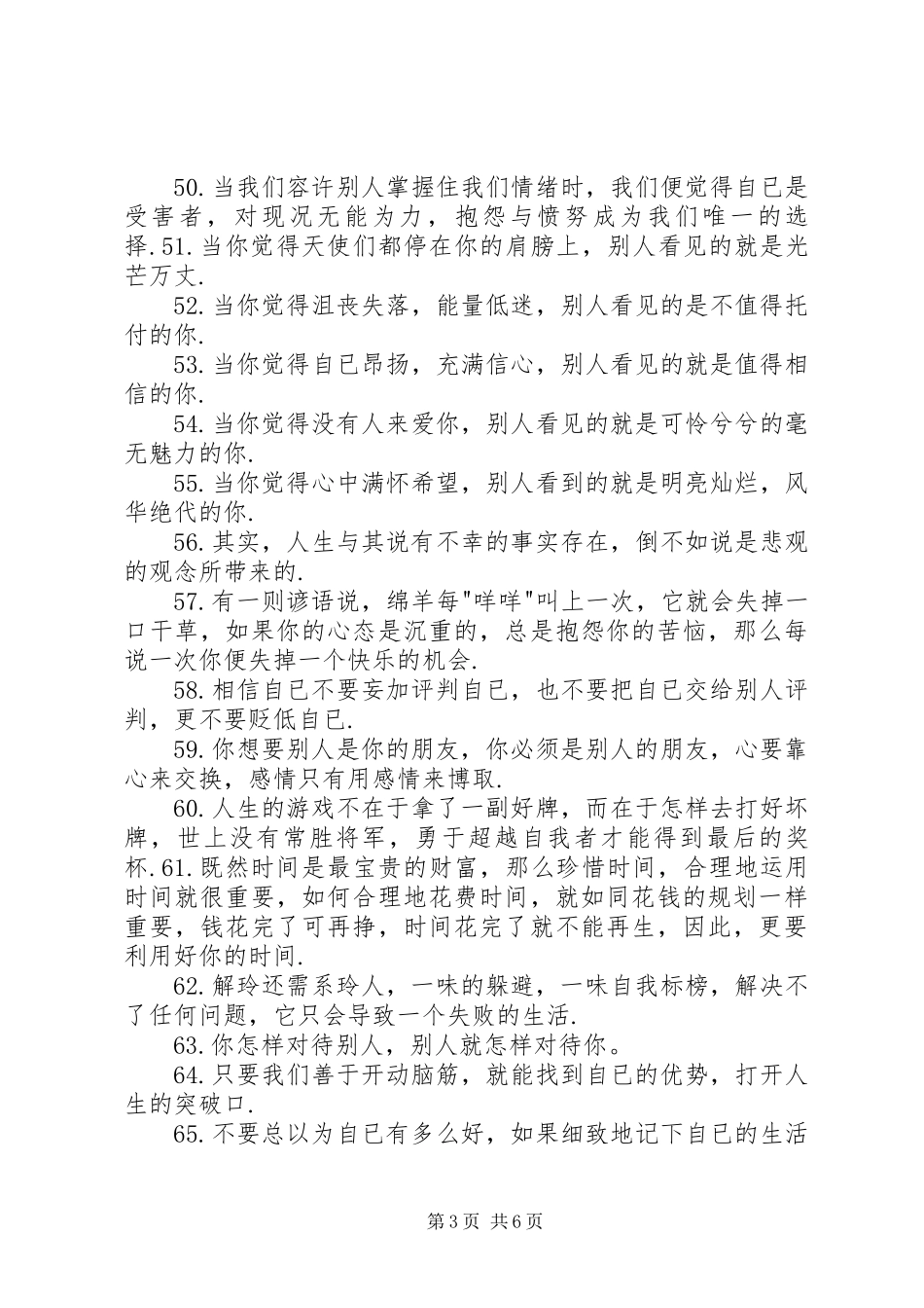 读.《101个经典童话》心得[最终版]_第3页