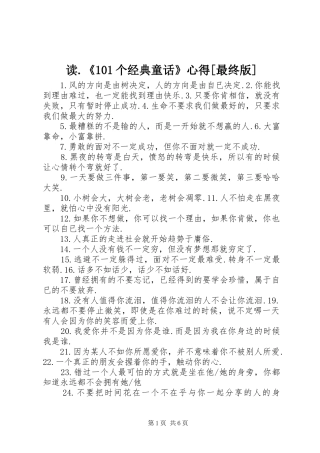 读.《101个经典童话》心得[最终版]