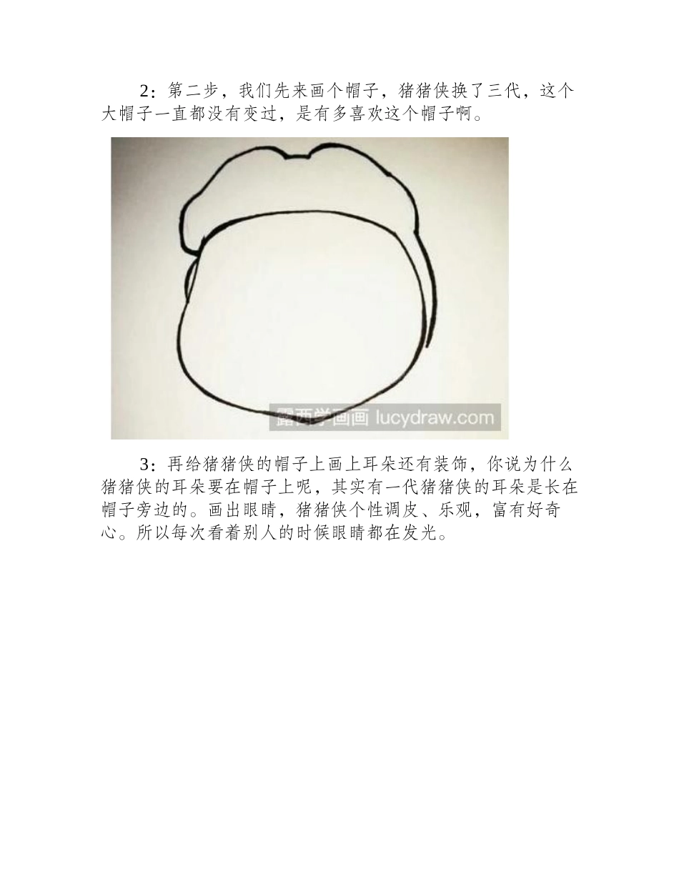 猪猪侠简笔画怎么画_绘画步骤是什么_简笔画作品1_第2页