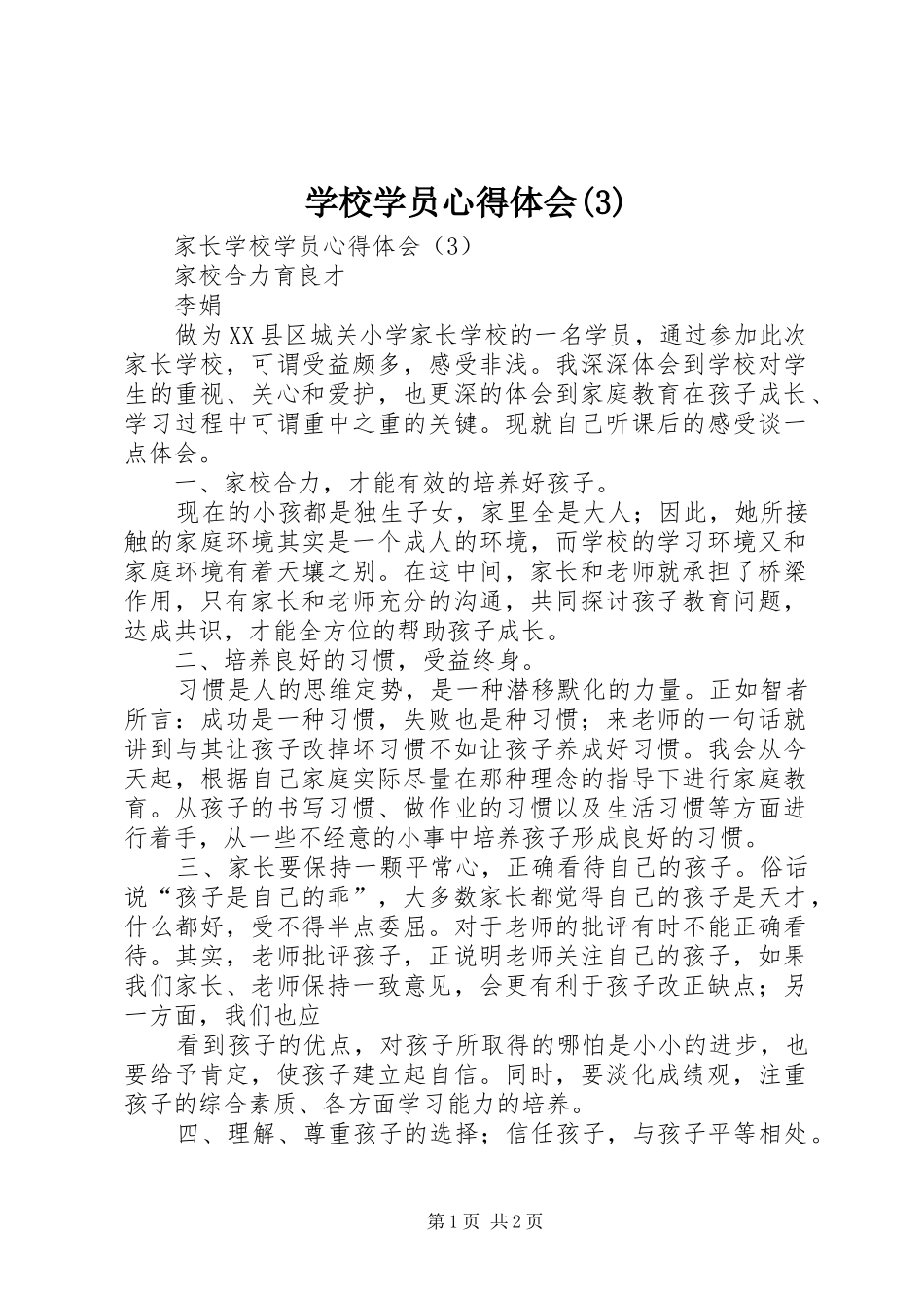 学校学员心得体会(3)_第1页