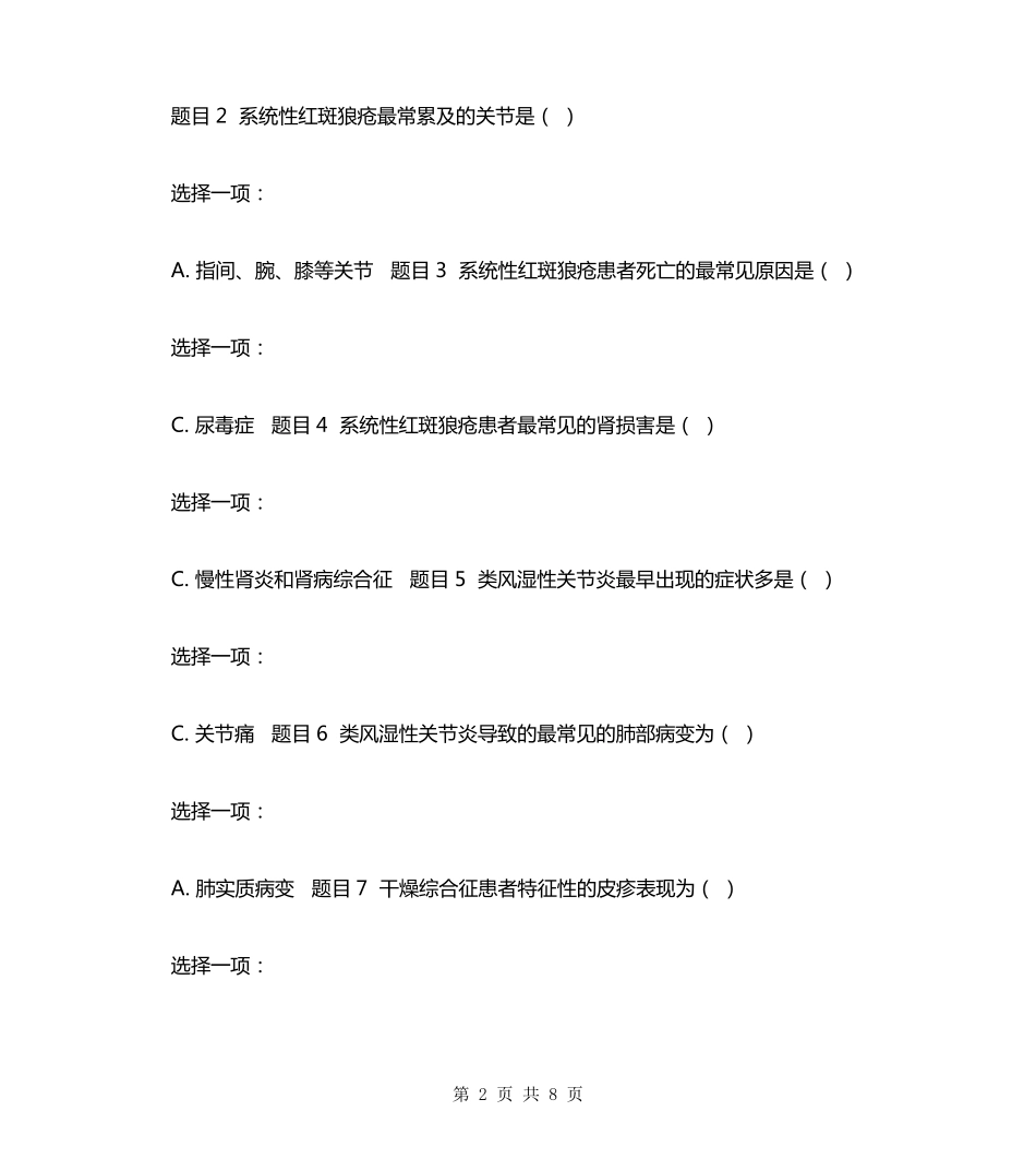 最新电大国家开放大学《内科护理学(本)》形考任务5试题及答案_第2页