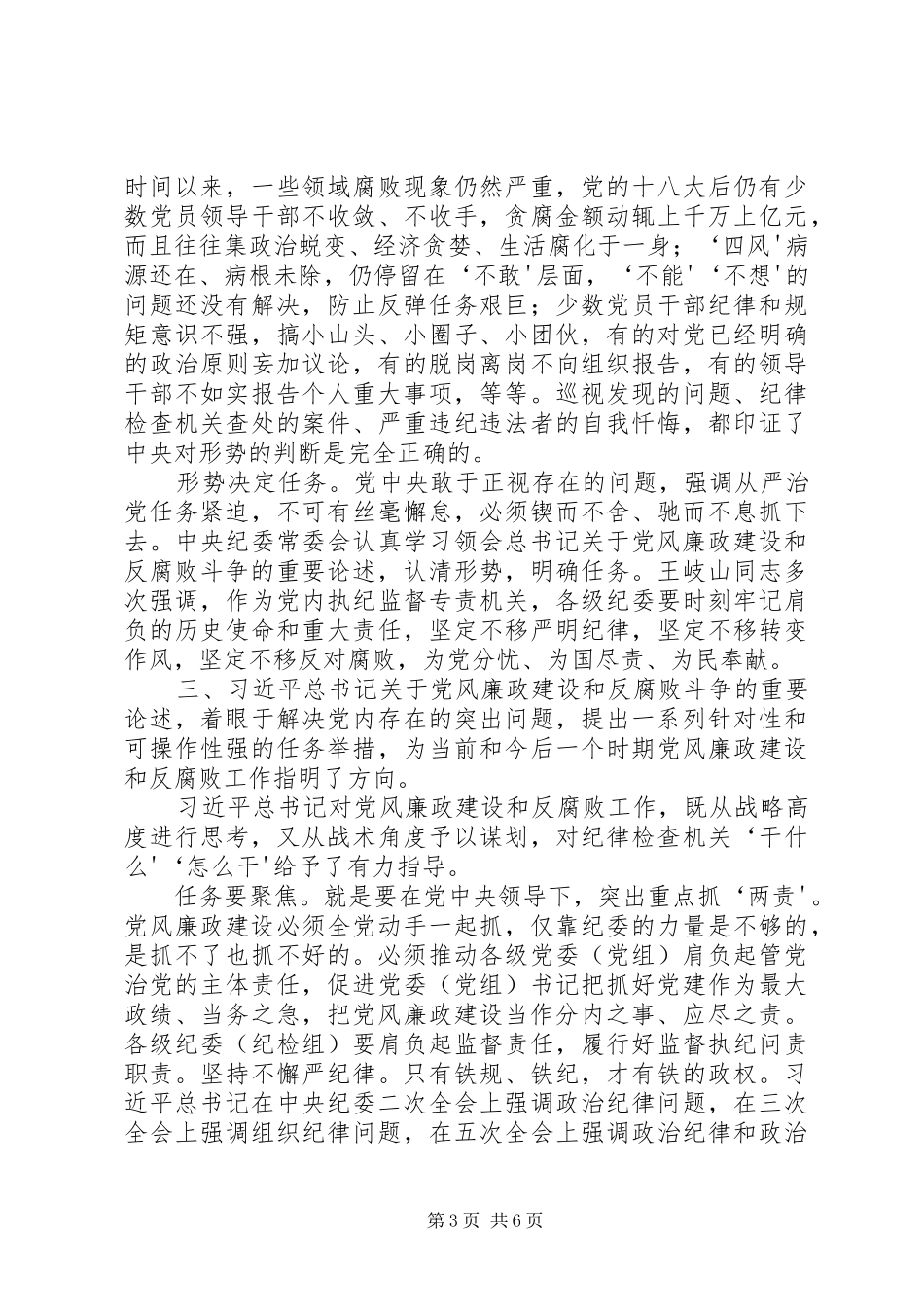 学习党风廉政建设心得体会_3_第3页