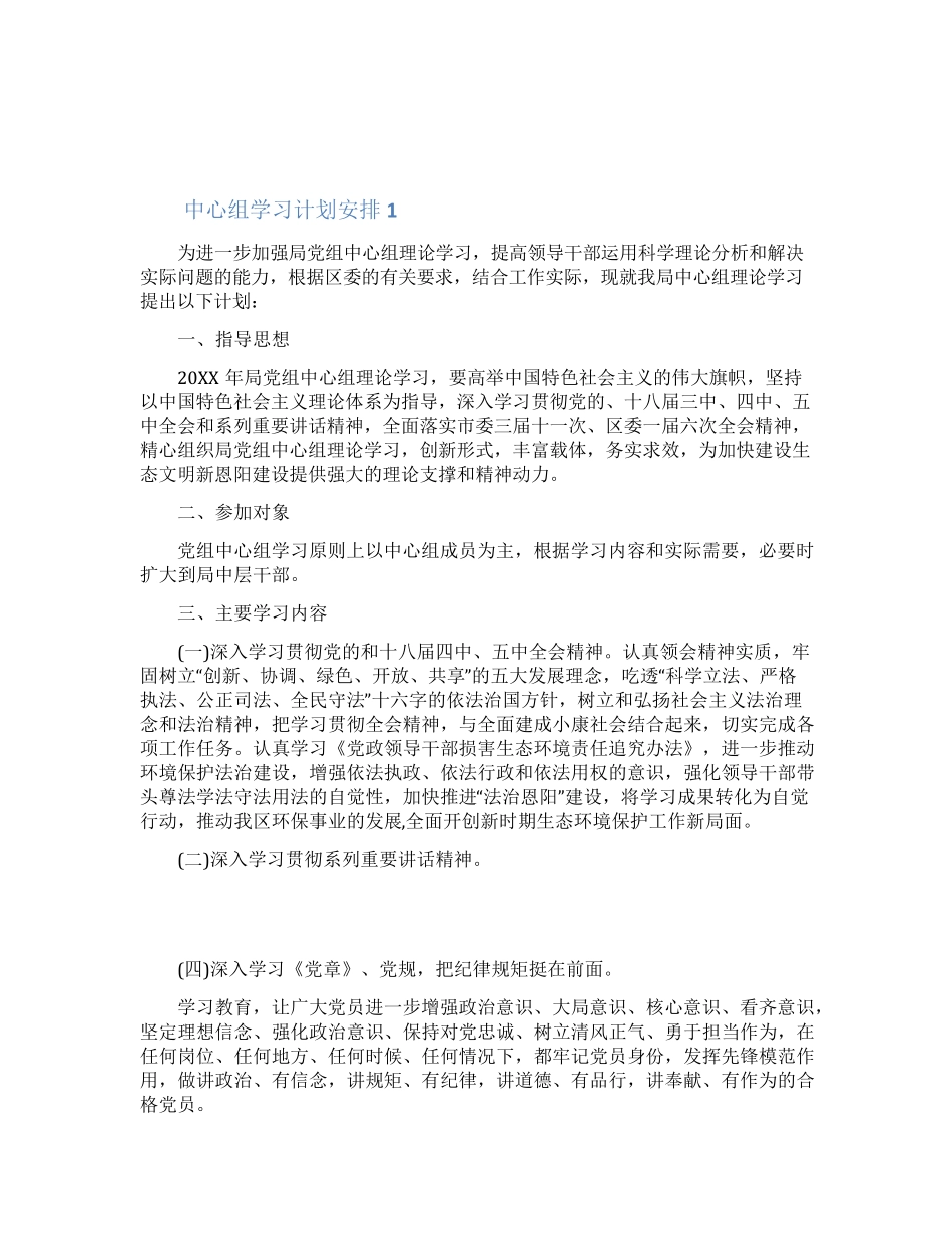 中心组学习计划安排 _第1页