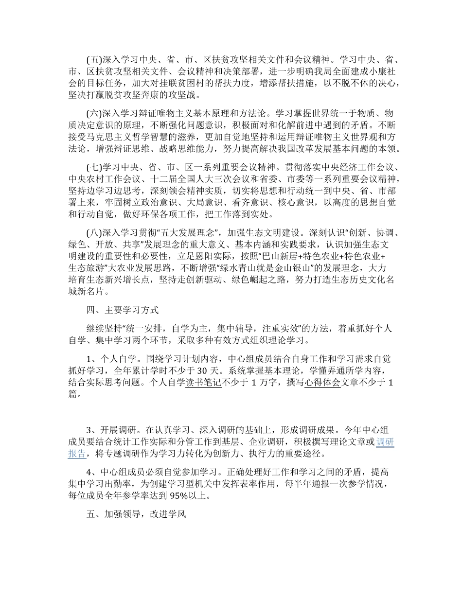 中心组学习计划安排 _第2页
