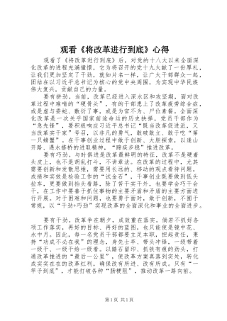 观看《将改革进行到底》心得