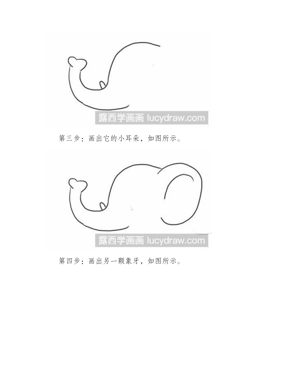 怎么画小象简笔画教程_第2页