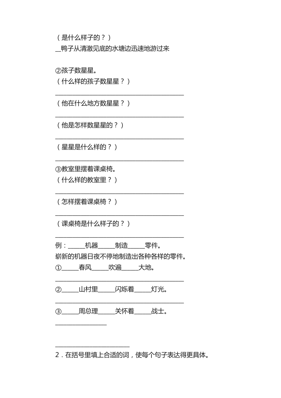 小学语文扩写句子练习题 _第2页