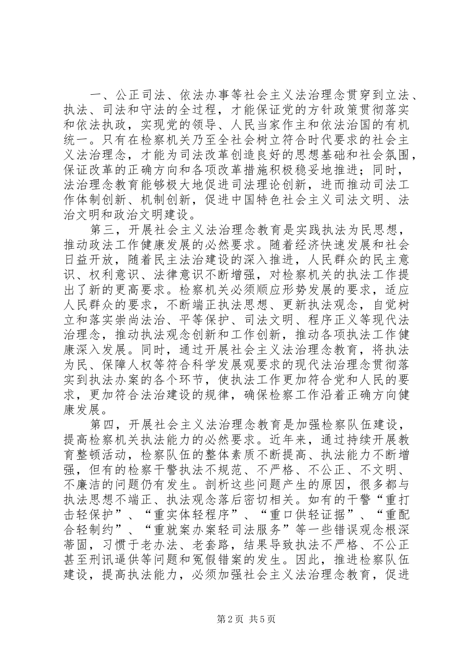 法治理念心得体会._第2页