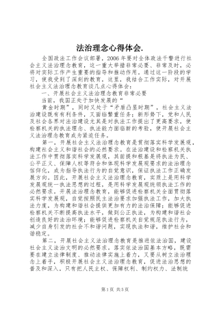 法治理念心得体会.