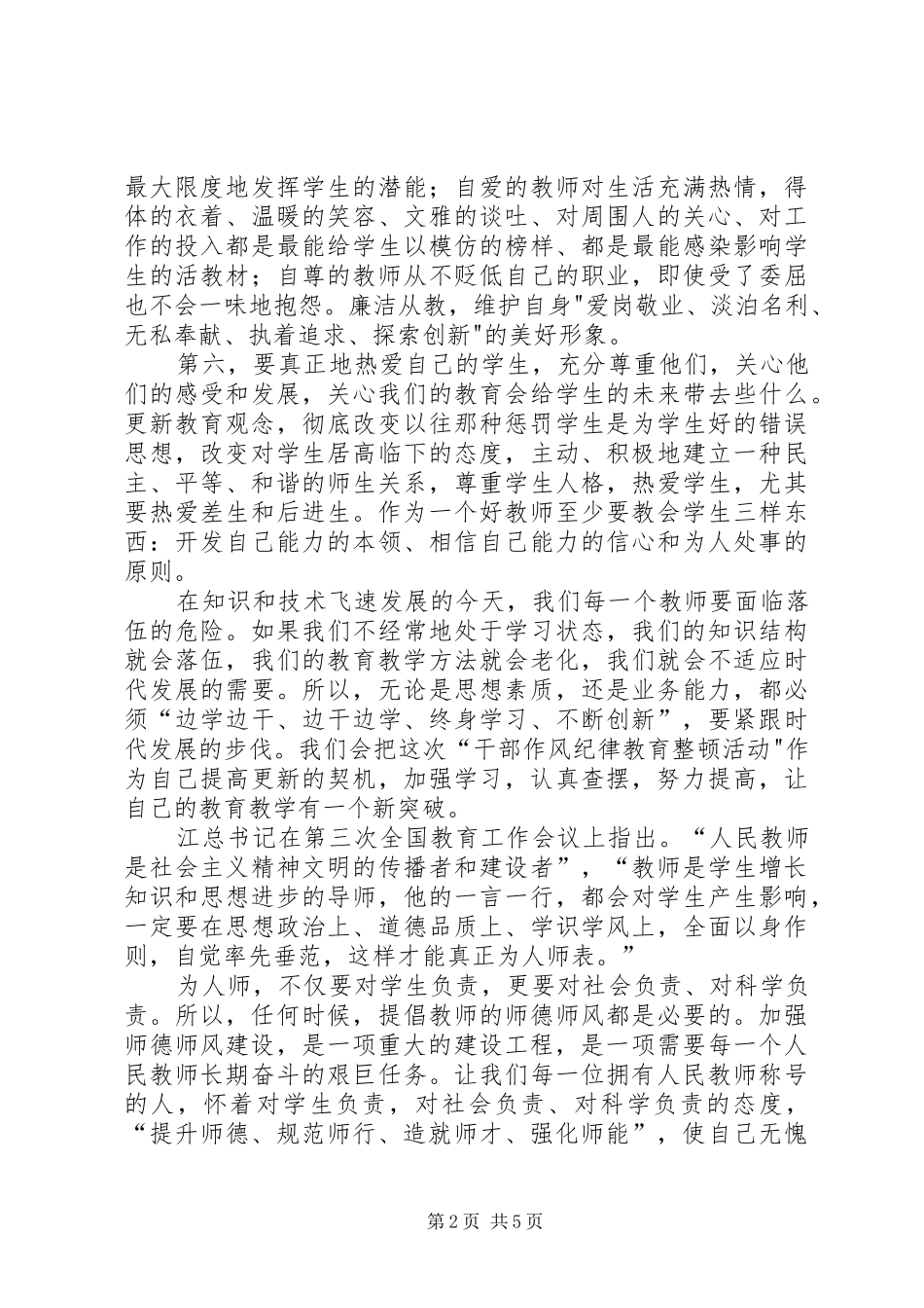 作风建设心得体会_第2页