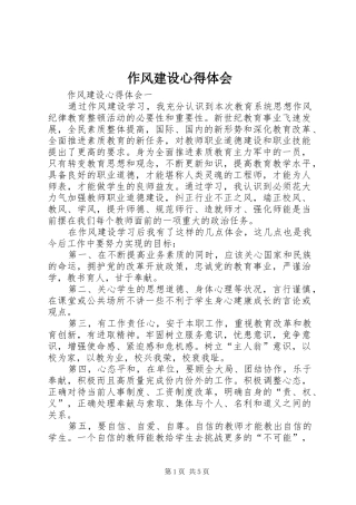 作风建设心得体会