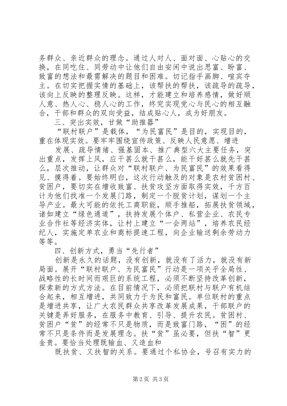 “双联“行动入户调查心得体会_3_第2页