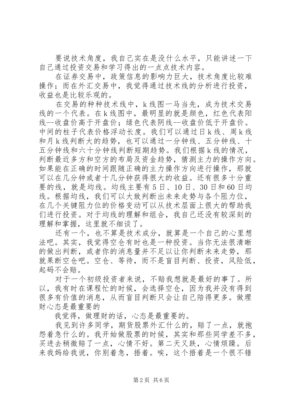 关于对婚丧嫁娶的心得体会_3_第2页