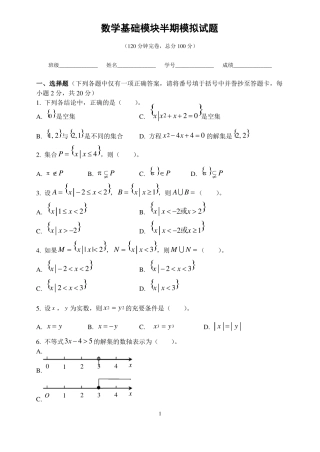 中职数学期中考试试卷