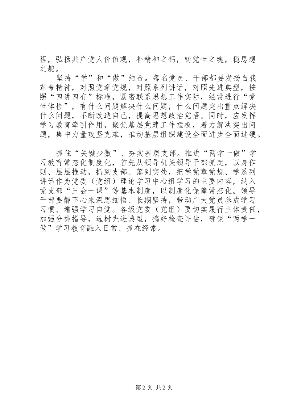 两学一做制度化常态化制度化常态化学习心得体会_第2页