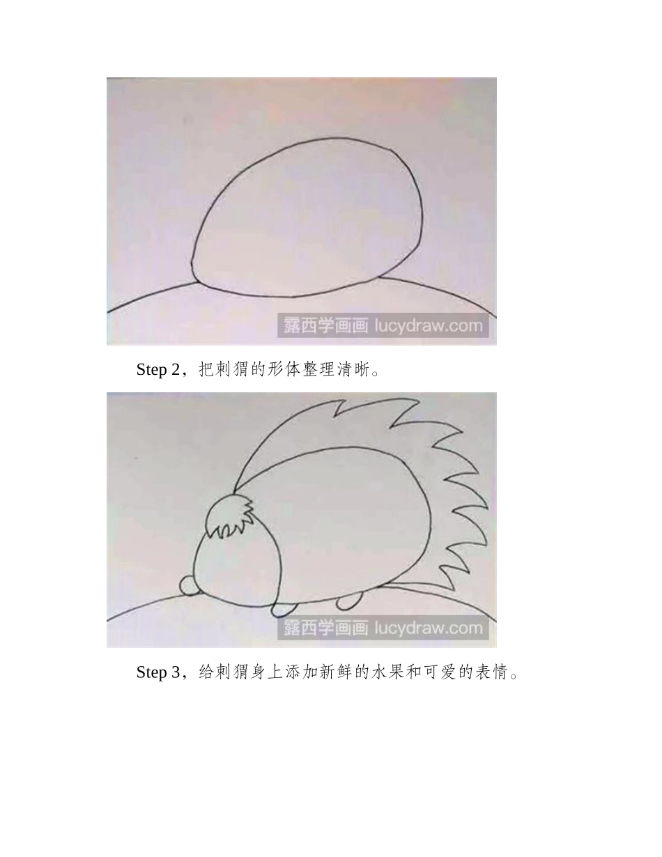 小刺猬儿童画教程儿童画教程_第2页