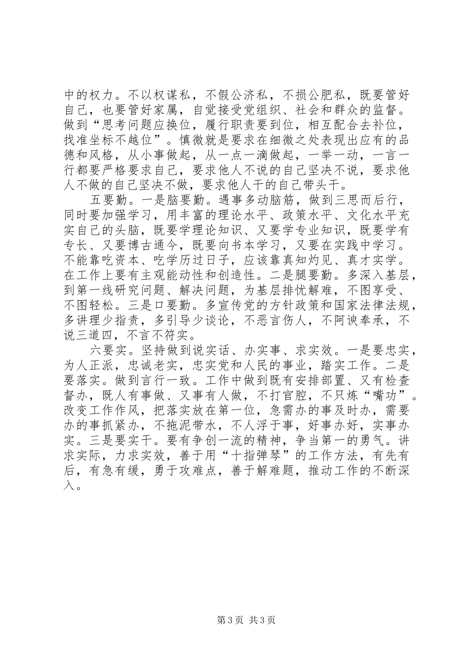 最新第五期中青班学员中青班学习心得精品_第3页