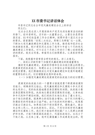 XX市委书记讲话体会