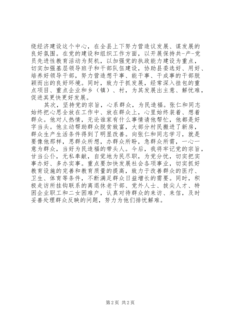 学习事迹心得体会_第2页