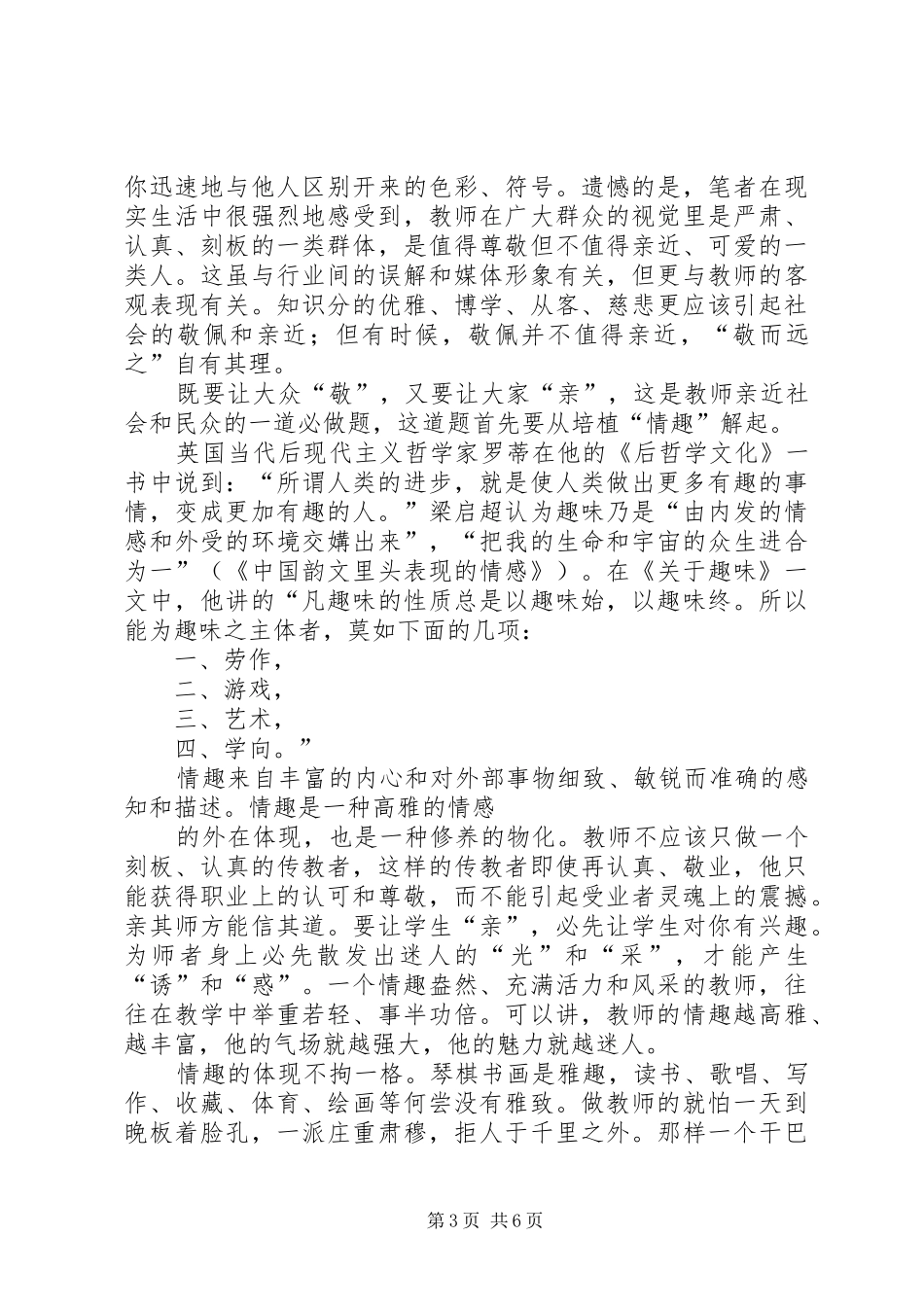 《做有创意的教师》学习体会_第3页
