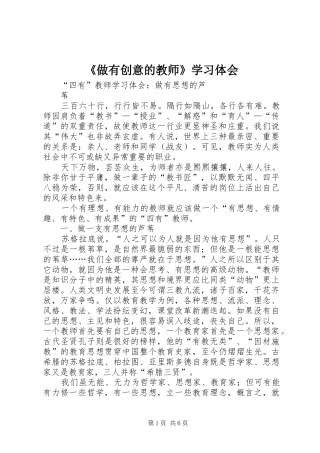 《做有创意的教师》学习体会