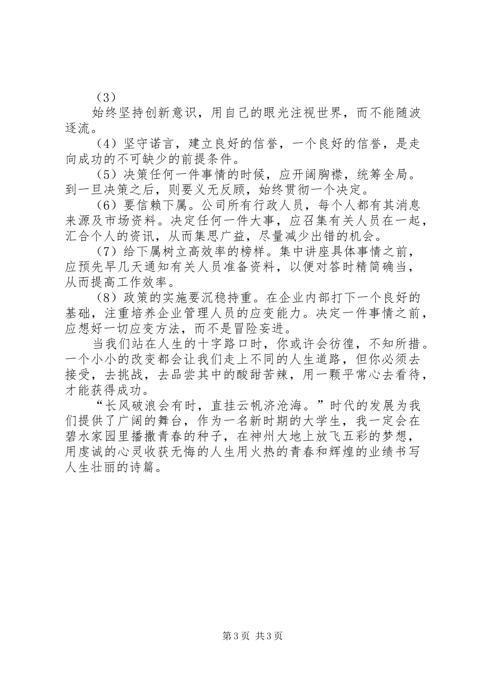 读《李嘉诚传》有感[精选]_第3页