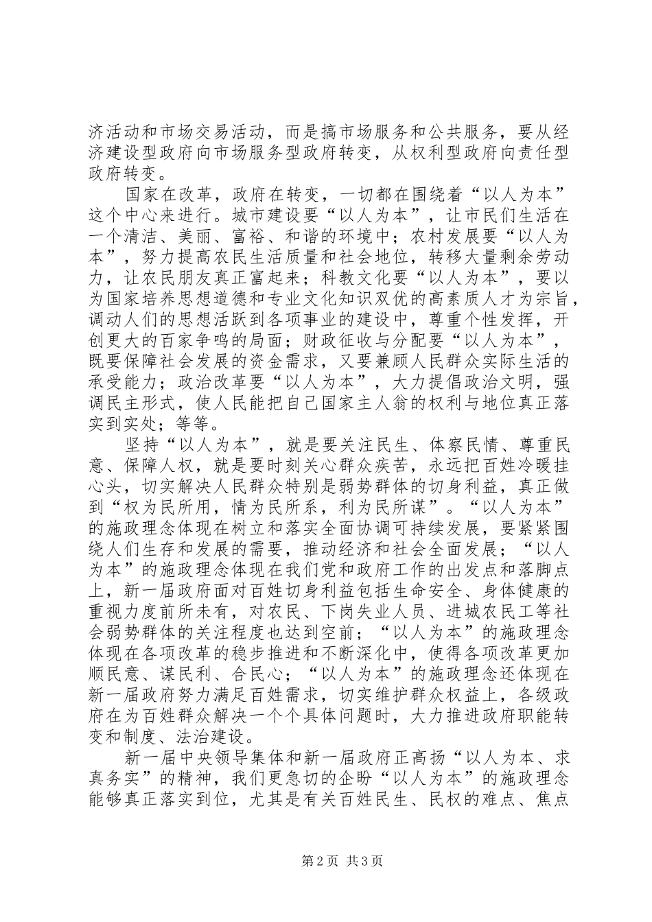 两会学习心得从以人为本看政府转变_第2页