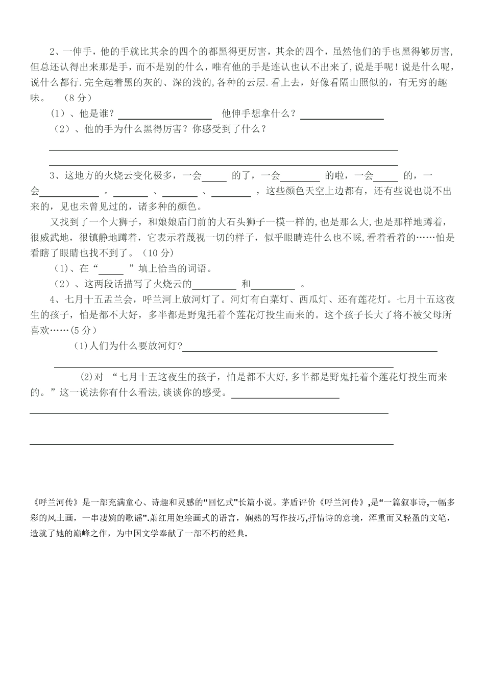 一《呼兰河传》阅读测试题 _第2页