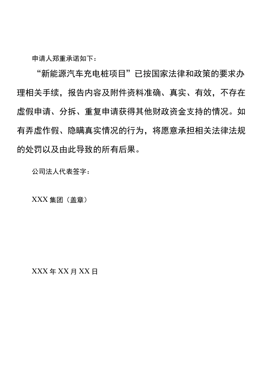 新能源汽车充电桩项目可行性分析报告_第2页