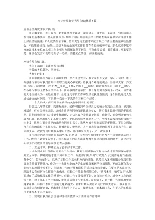 座谈会经典优秀发言稿(优秀5篇) 