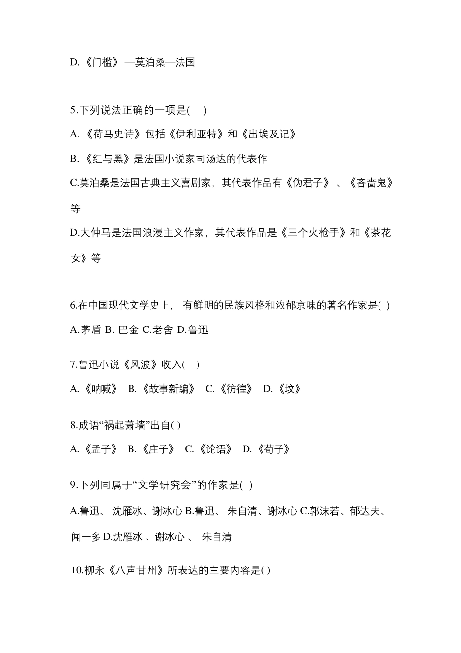 专升本大学语文练习100题及答案 _第2页