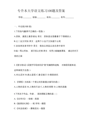 专升本大学语文练习100题及答案 