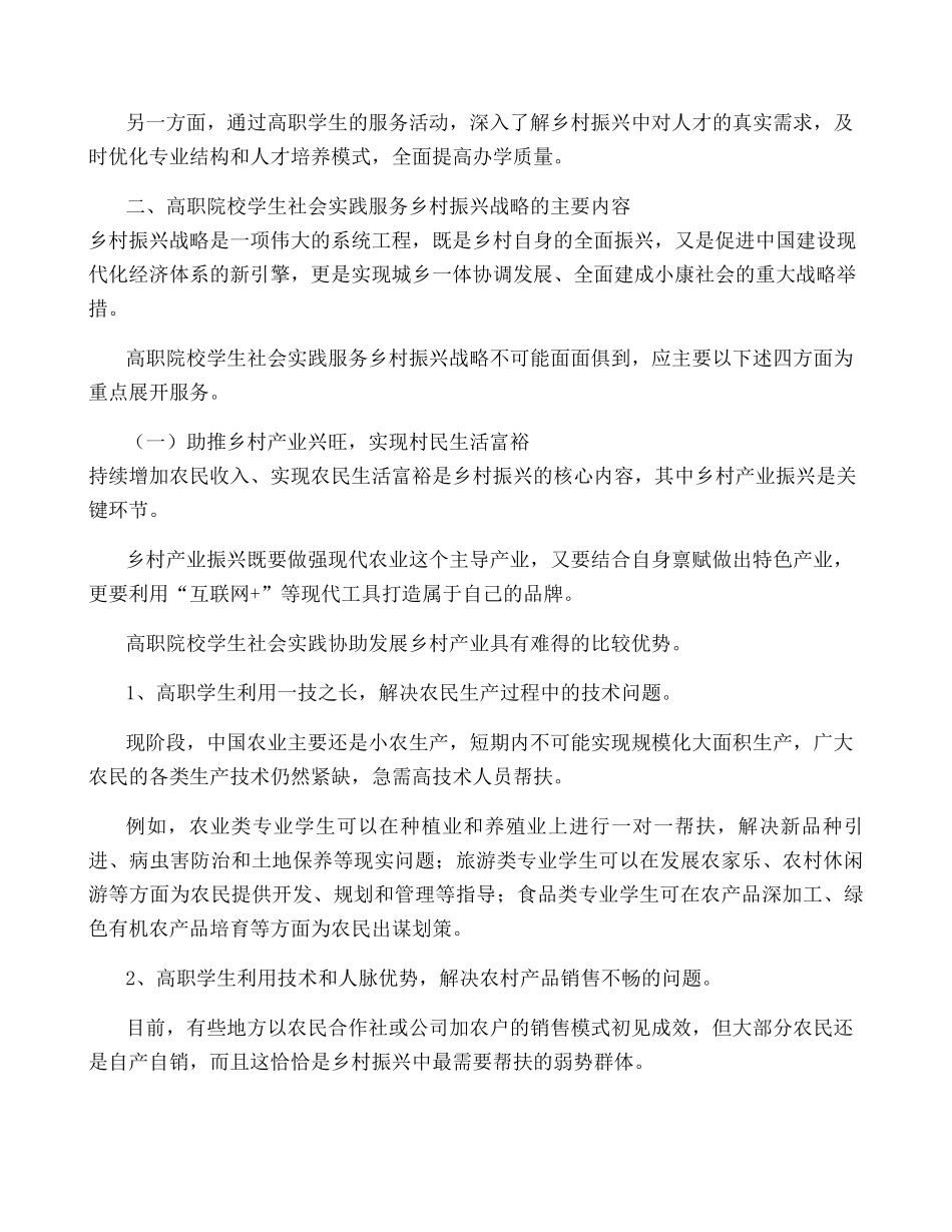 最新助力乡村振兴实践报告范文8篇,助力乡村振兴的实践报告 _第2页