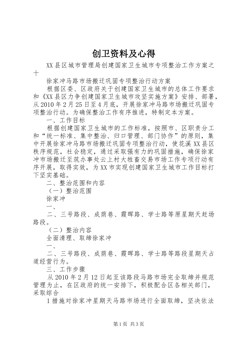 创卫资料及心得_第1页