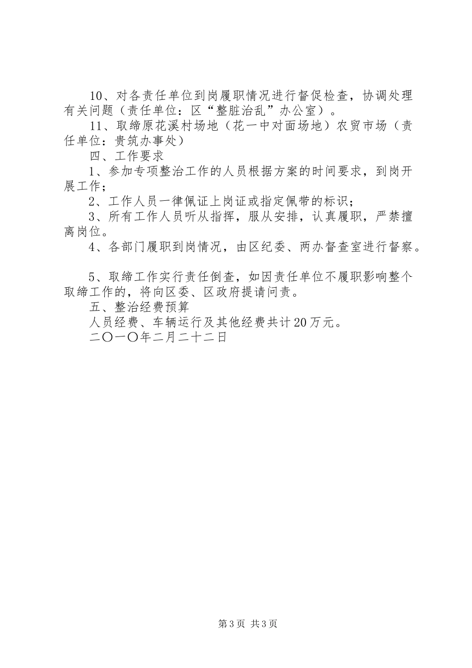 创卫资料及心得_第3页