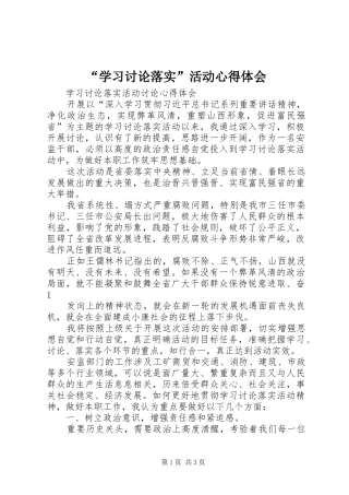 “学习讨论落实”活动心得体会