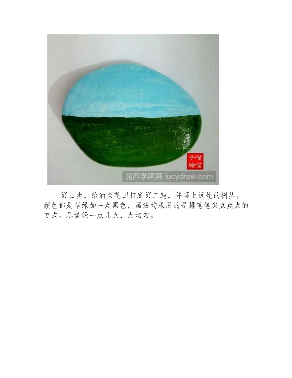油菜花田丙烯画教程丙烯画教程_第2页