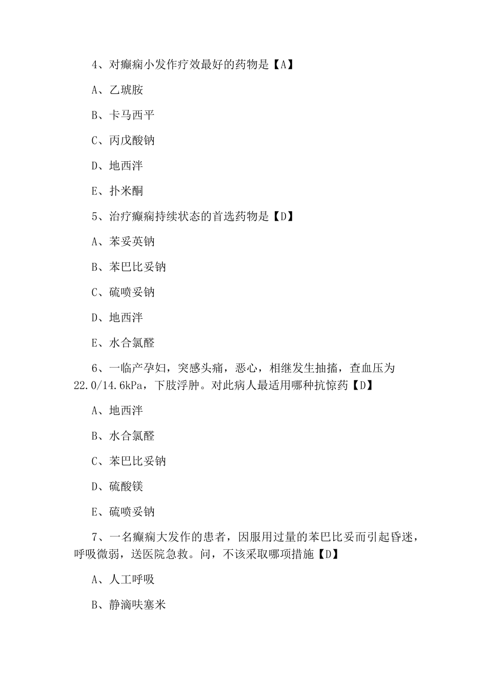 执业药师《药学知识一》模拟试题带答案_第2页