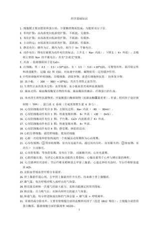 药学职称 基础知识