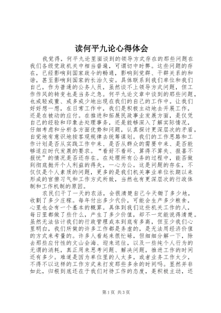 读何平九论心得体会