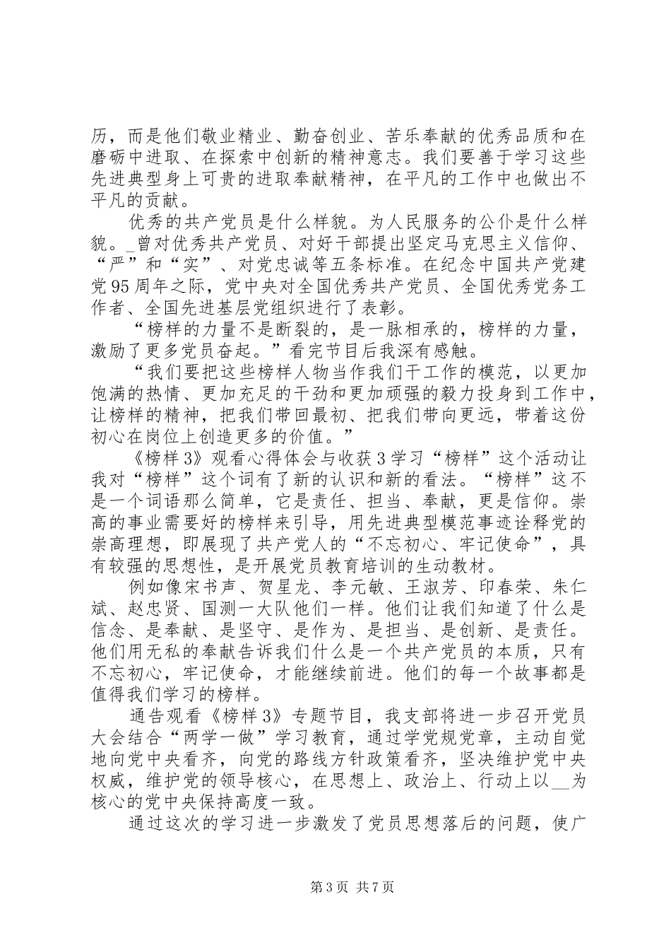 《榜样3》观看心得体会与收获多篇_第3页