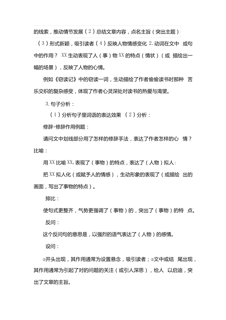 小学语文阅读理解(含练习试题)_第2页