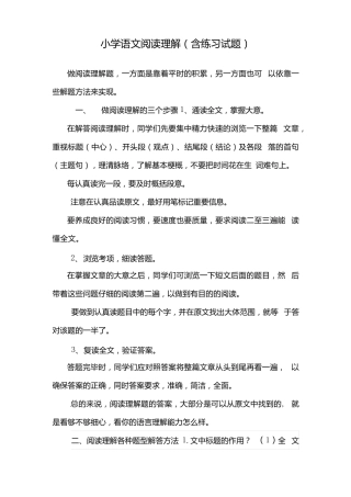 小学语文阅读理解(含练习试题)