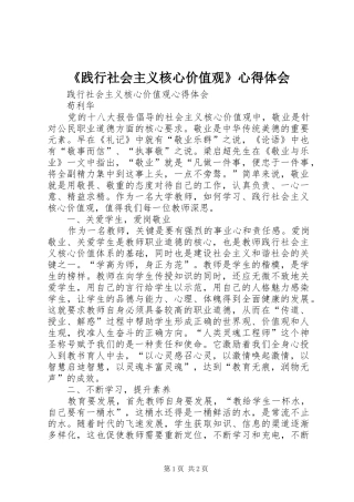 《践行社会主义核心价值观》心得体会