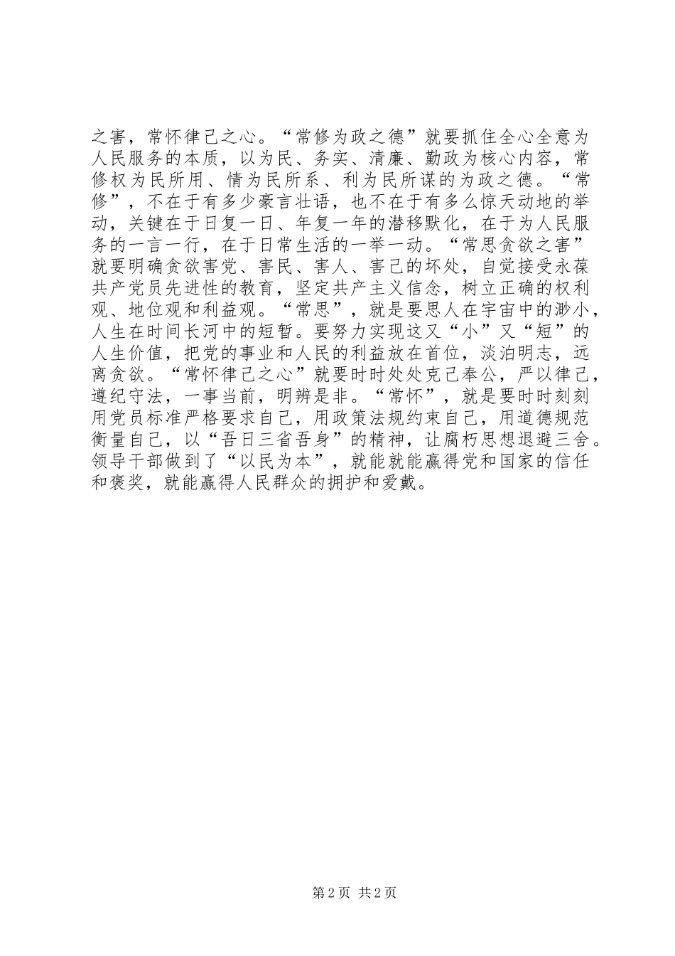 反腐倡廉心得从民为贵君为轻想到的_第2页