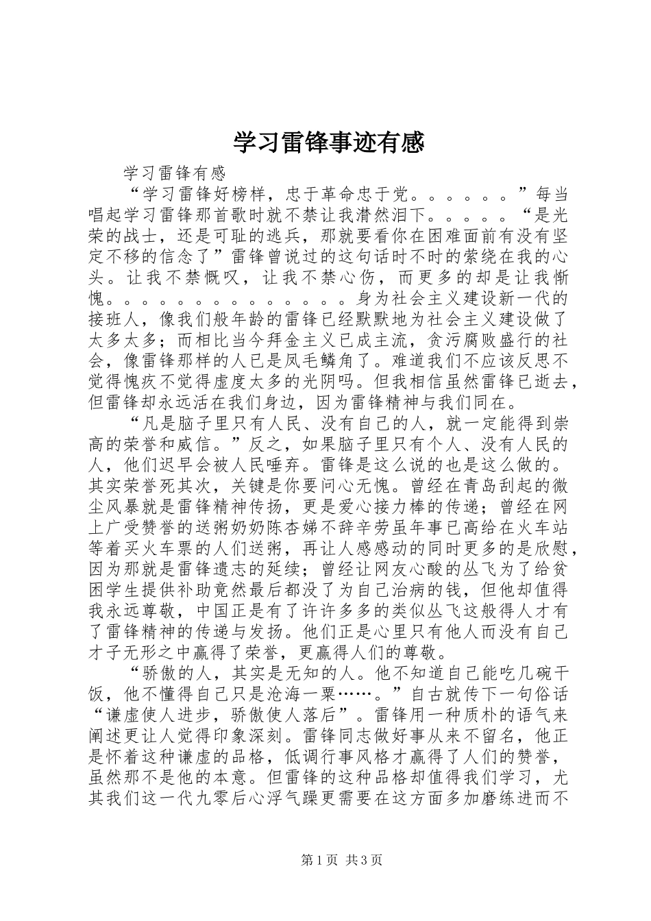 学习雷锋事迹有感_第1页